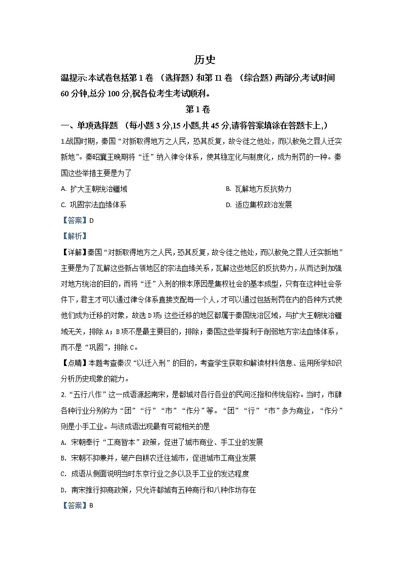 天津市和平区2020届高三第一次模拟考试历史试卷01