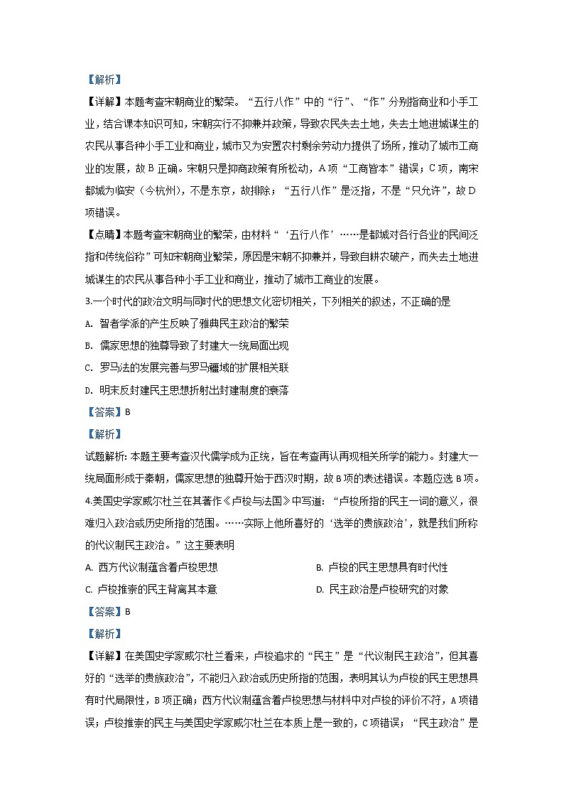 天津市和平区2020届高三第一次模拟考试历史试卷02