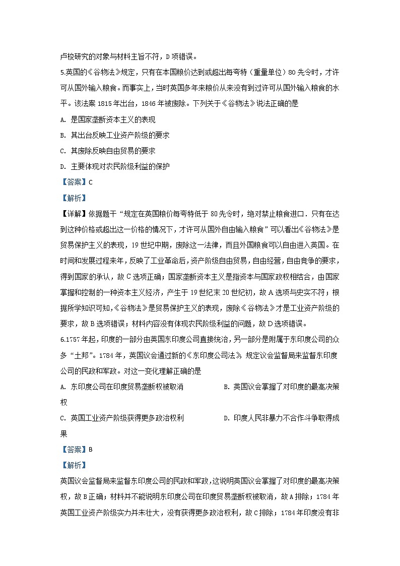 天津市和平区2020届高三第一次模拟考试历史试卷03
