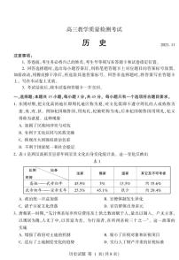 2022届山东省临沂市高三上学期11月教学质量检测考试 历史试题 PDF版