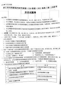 2021届浙江省名校新高考研究联盟（Z20联盟）高三上学期第二次联考历史试题 PDF版