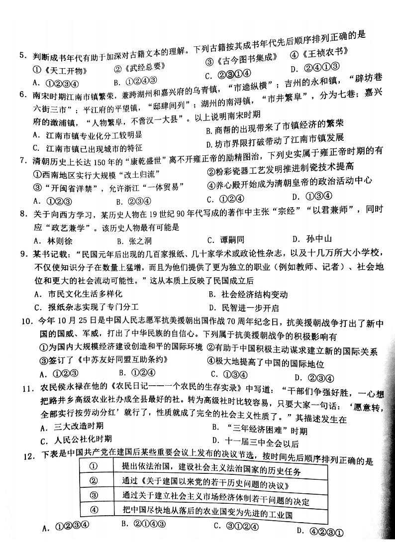 2021届浙江省名校新高考研究联盟（Z20联盟）高三上学期第二次联考历史试题 PDF版第2页