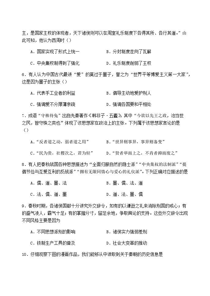 河北省辛集中学2020-2021学年高一上学期阶段检测（12.31）历史试题第2页
