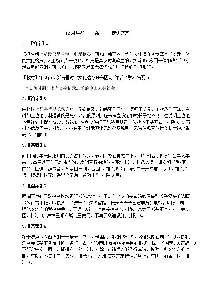 河北省辛集中学2020-2021学年高一上学期阶段检测（12.31）历史试题答案第1页
