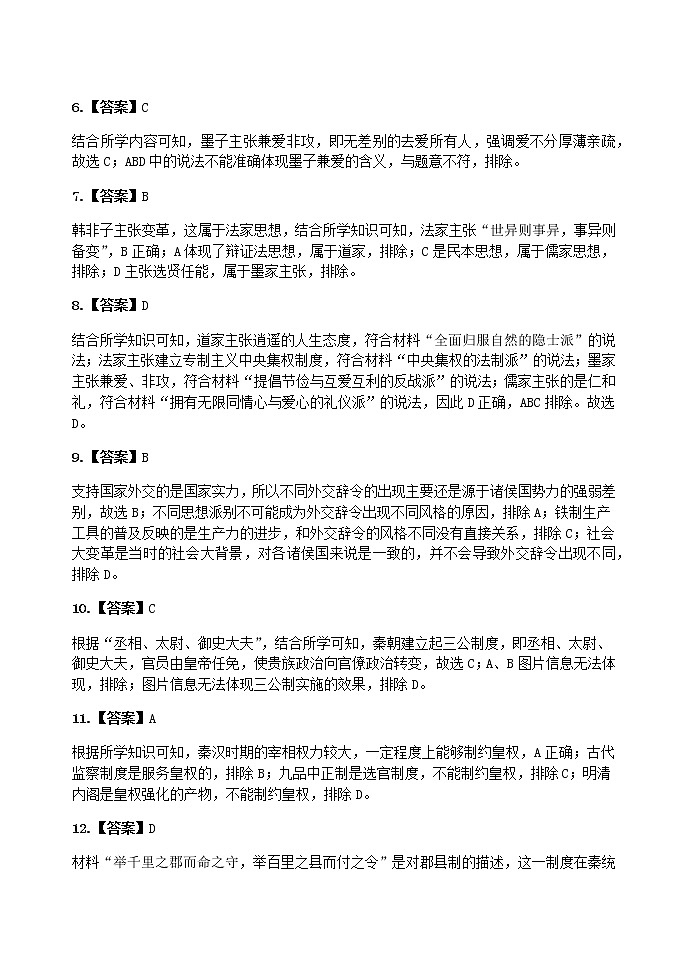 河北省辛集中学2020-2021学年高一上学期阶段检测（12.31）历史试题答案第2页
