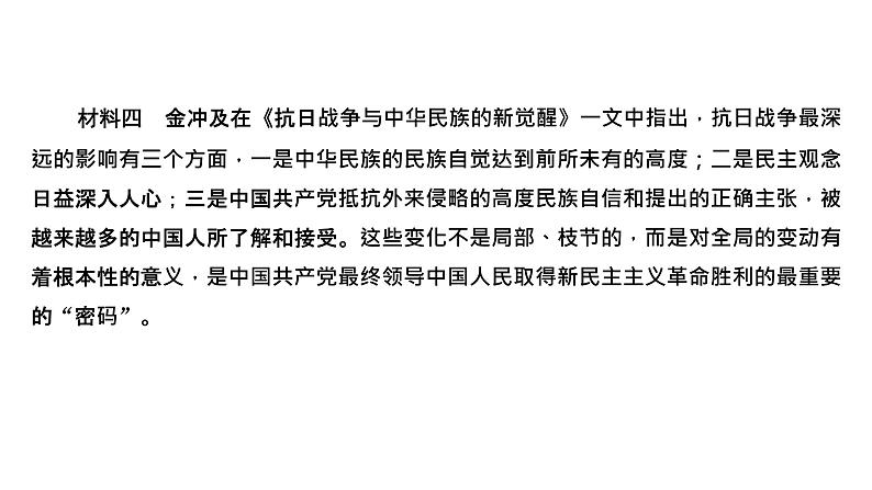 2022届新高考历史二轮复习 通史复习视角 (八)从电视剧《井冈山》看中国共产党人对革命道路的探索(1927—1949年) 课件（60张PPT）第6页