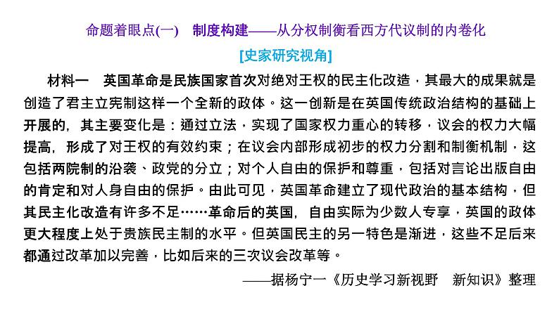 2022届新高考历史二轮复习 通史复习视角 (十二)从世博会展品看两次工业革命时期的世界 课件（80张PPT）第4页