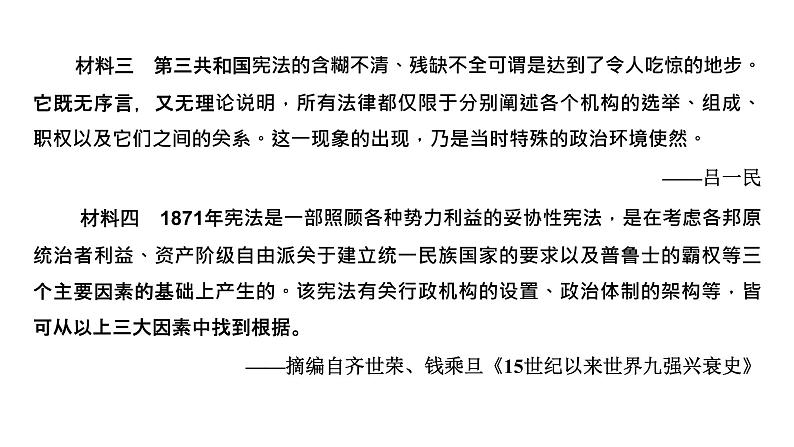 2022届新高考历史二轮复习 通史复习视角 (十二)从世博会展品看两次工业革命时期的世界 课件（80张PPT）第6页