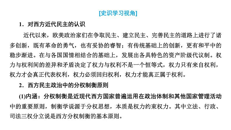 2022届新高考历史二轮复习 通史复习视角 (十二)从世博会展品看两次工业革命时期的世界 课件（80张PPT）第7页