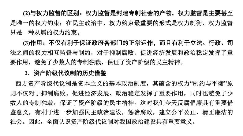 2022届新高考历史二轮复习 通史复习视角 (十二)从世博会展品看两次工业革命时期的世界 课件（80张PPT）第8页