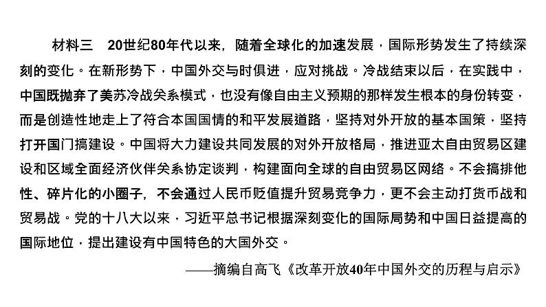 2022届新高考历史二轮复习 通史复习视角 (九)从神舟十二号出征看中国巨龙的腾飞(1949年至今) 课件（64张PPT）第6页