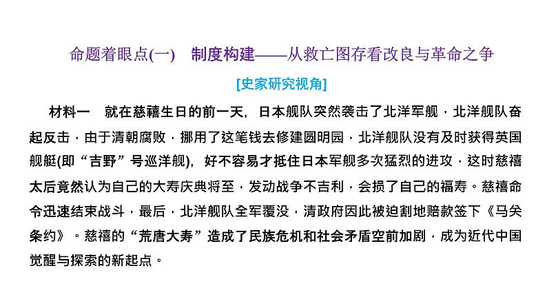 2022届新高考历史二轮复习 通史复习视角 (七)从“吉野”号巡洋舰的易主看近代中国的觉醒与探索(1894—1927年) 课件（70张PPT）05