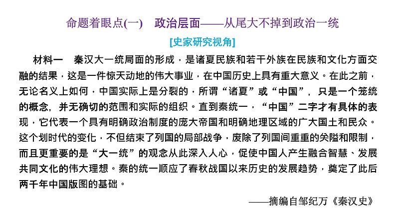 2022届新高考历史二轮复习 通史复习视角(二)  从睡虎地秦简看秦汉帝国的雄姿 课件（张PPT）第4页