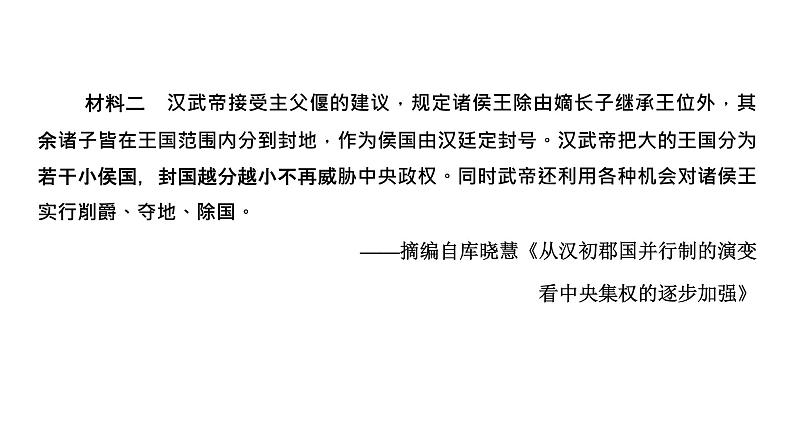 2022届新高考历史二轮复习 通史复习视角(二)  从睡虎地秦简看秦汉帝国的雄姿 课件（张PPT）第5页