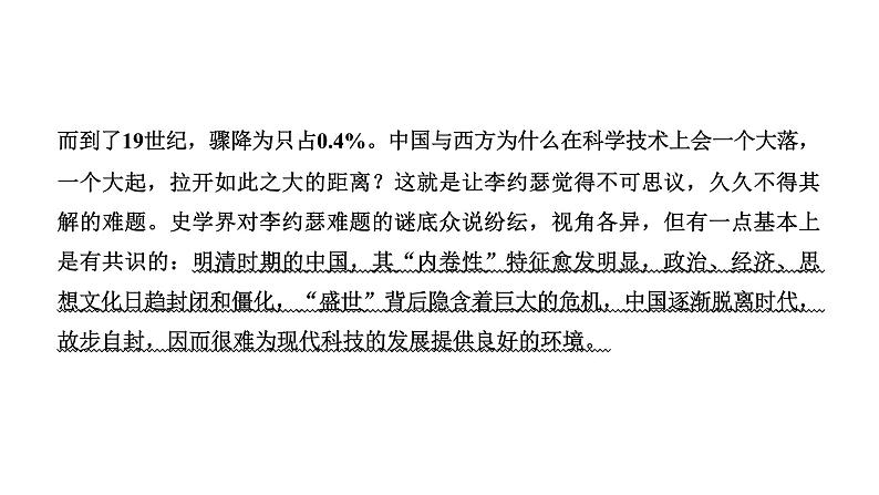 2022届新高考历史二轮复习 通史复习视角 (五)从李约瑟难题看明清的“内卷”与“变迁” 课件（张PPT）02