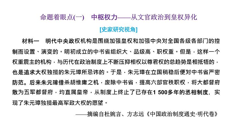 2022届新高考历史二轮复习 通史复习视角 (五)从李约瑟难题看明清的“内卷”与“变迁” 课件（张PPT）05