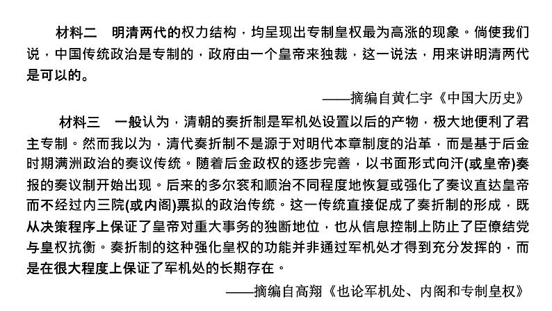 2022届新高考历史二轮复习 通史复习视角 (五)从李约瑟难题看明清的“内卷”与“变迁” 课件（张PPT）06