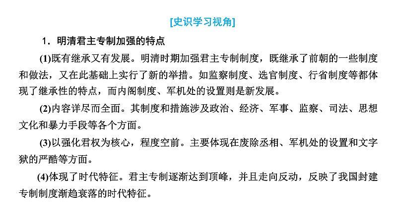 2022届新高考历史二轮复习 通史复习视角 (五)从李约瑟难题看明清的“内卷”与“变迁” 课件（张PPT）07