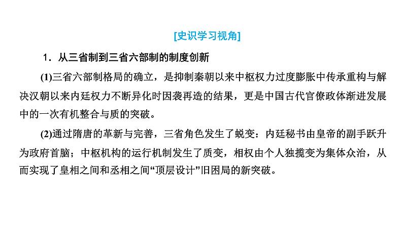 2022届新高考历史二轮复习 通史复习视角 (三)从中华文化圈的形成看隋唐的繁荣与开放 课件（张PPT）第8页