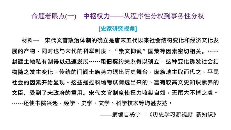 2022届新高考历史二轮复习 通史复习视角 (四)从《清明上河图》看宋元的“雅”与“俗” 课件（张PPT）04