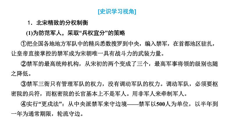 2022届新高考历史二轮复习 通史复习视角 (四)从《清明上河图》看宋元的“雅”与“俗” 课件（张PPT）06