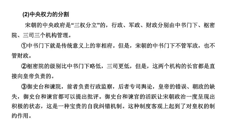 2022届新高考历史二轮复习 通史复习视角 (四)从《清明上河图》看宋元的“雅”与“俗” 课件（张PPT）07