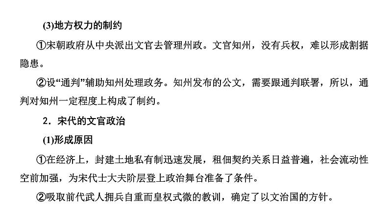 2022届新高考历史二轮复习 通史复习视角 (四)从《清明上河图》看宋元的“雅”与“俗” 课件（张PPT）08