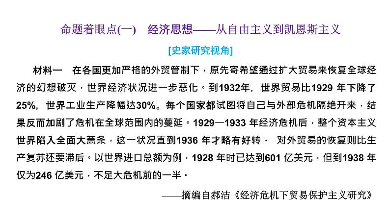 2022届新高考历史二轮复习 通史复习视角 (十三)从“大小政府”之争看两次世界大战时期美苏两种经济 课件（67张PPT）05