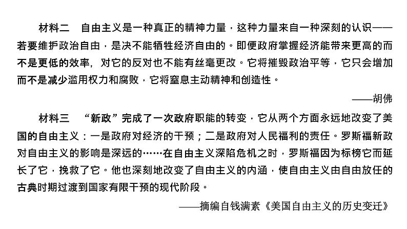 2022届新高考历史二轮复习 通史复习视角 (十三)从“大小政府”之争看两次世界大战时期美苏两种经济 课件（67张PPT）06