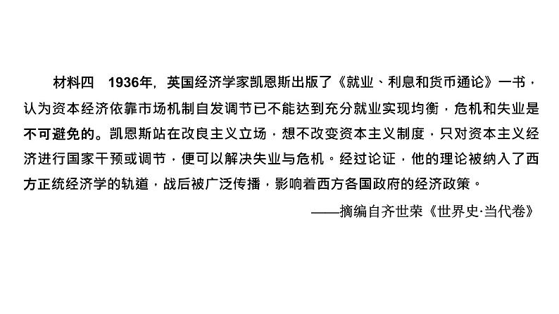 2022届新高考历史二轮复习 通史复习视角 (十三)从“大小政府”之争看两次世界大战时期美苏两种经济 课件（67张PPT）07