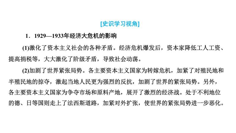 2022届新高考历史二轮复习 通史复习视角 (十三)从“大小政府”之争看两次世界大战时期美苏两种经济 课件（67张PPT）08