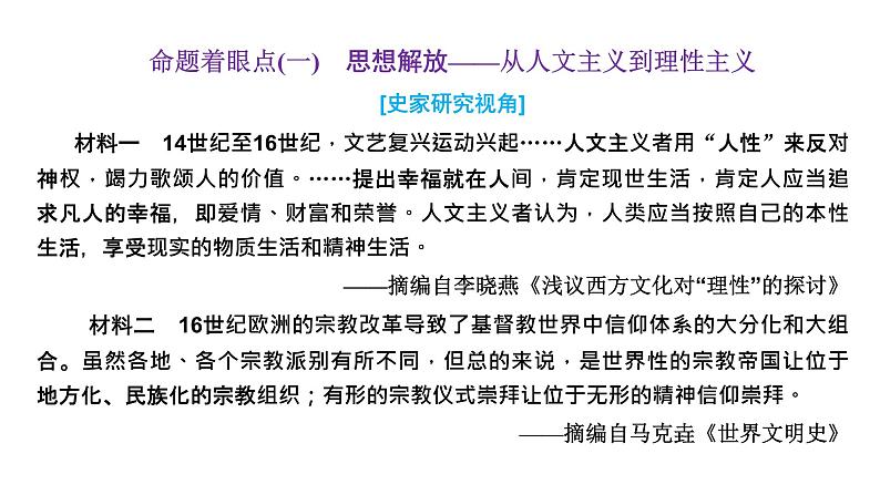 2022届新高考历史二轮复习 通史复习视角 (十一)从“人”和“世界”的发现看工业革命前的世界 课件（57张PPT）第4页