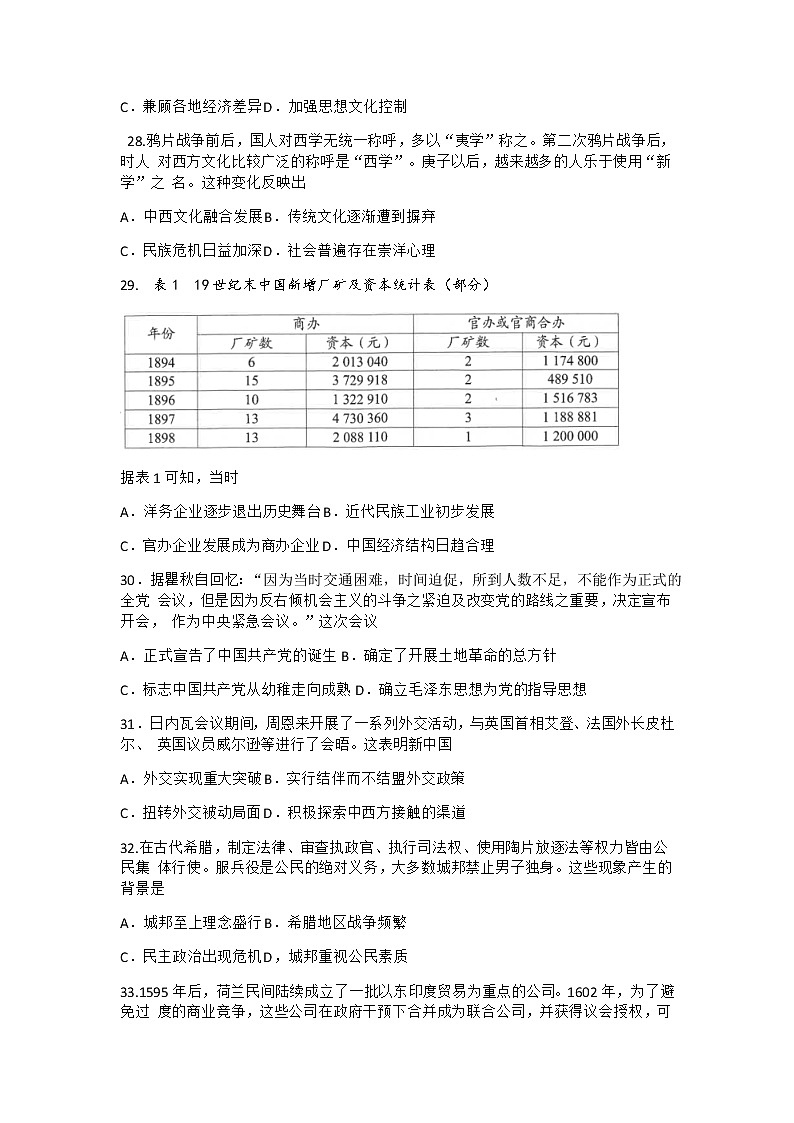 云南省昆明市2021届高三下学期3月”三诊一模“复习教学质量检测（二模）历史试卷02