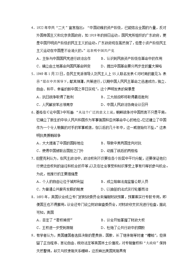 新疆乌鲁木齐地区2021届高三年级上学期第一次质量监测历史试题第2页