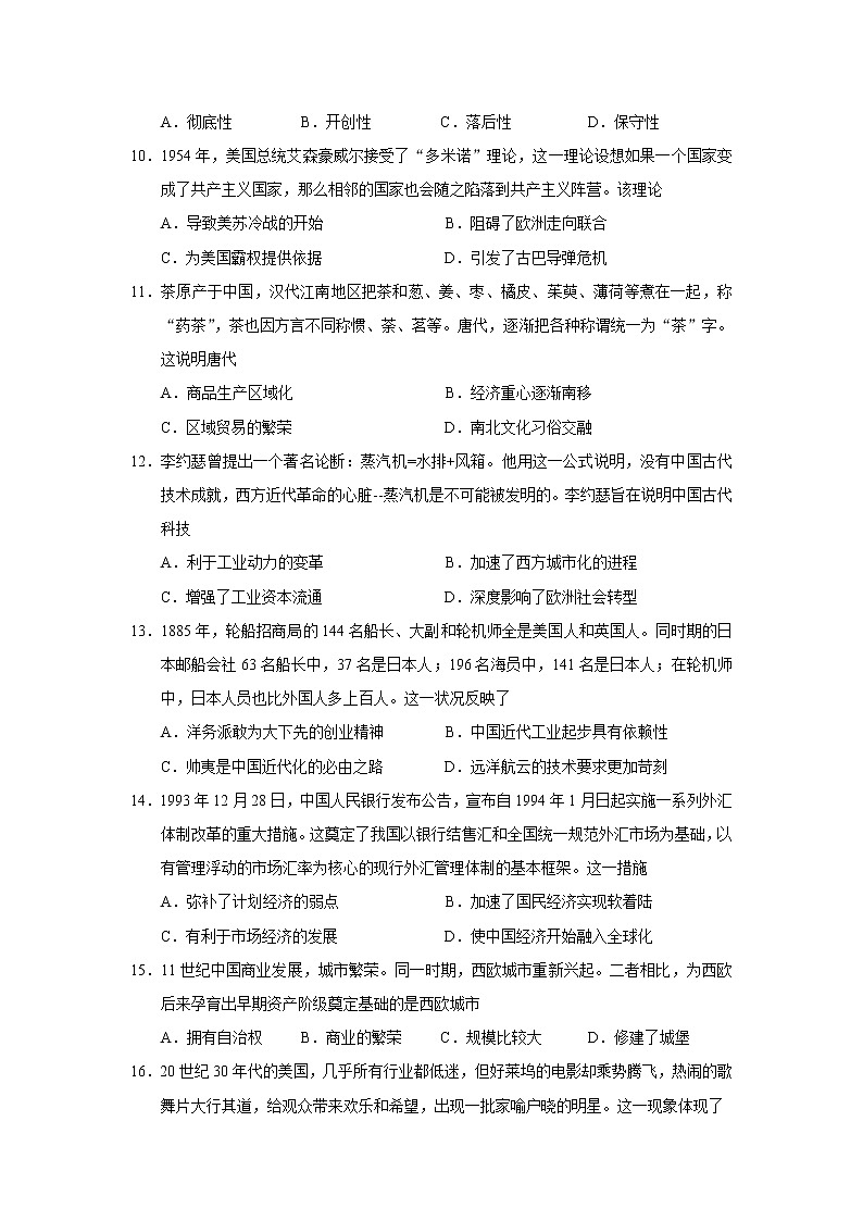 新疆乌鲁木齐地区2021届高三年级上学期第一次质量监测历史试题第3页