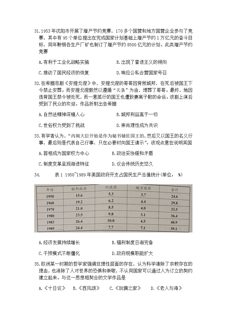 安徽省马鞍山市2021届高三下学期第二次教学质量监测（二模）文科综合历史试题 Word版含答案03
