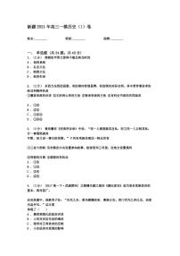 2021年新疆乌鲁木齐市高三一模历史试卷及答案