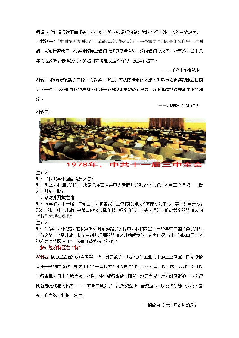 第13课　对外开放格局的初步形成教案第2页