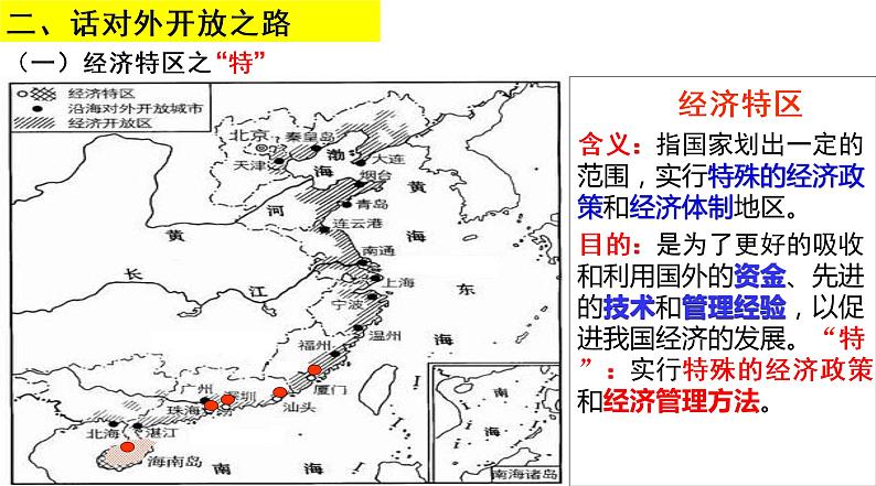 第13课 对外开放格局的初步形成课件PPT05