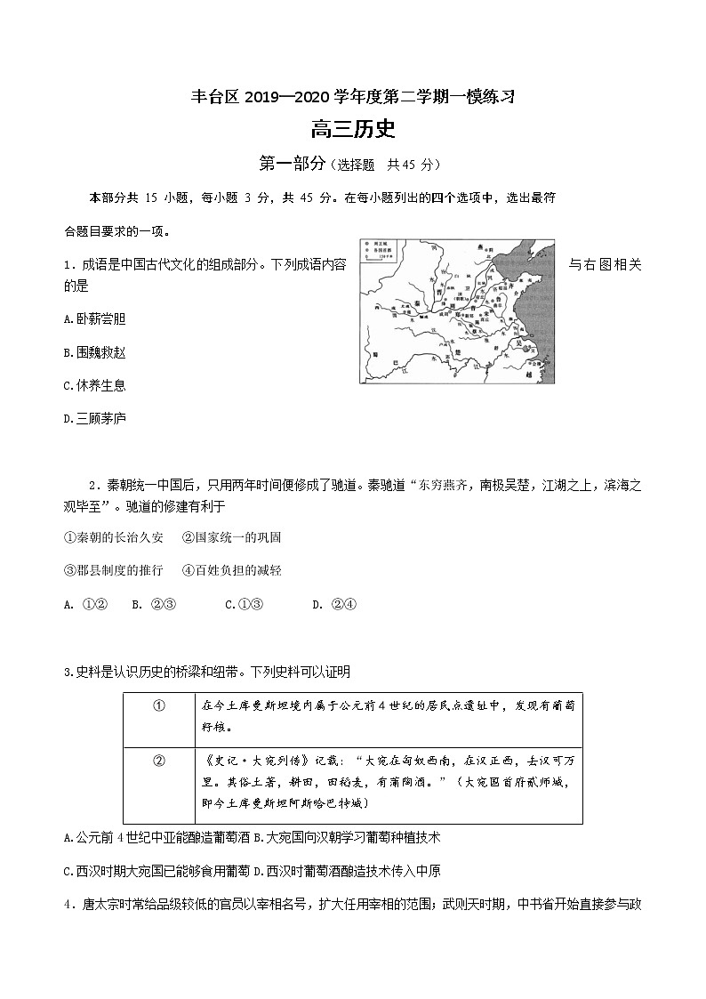 北京市丰台区2020届高三下学期综合练习（一）（一模）历史试题 Word版含答案01