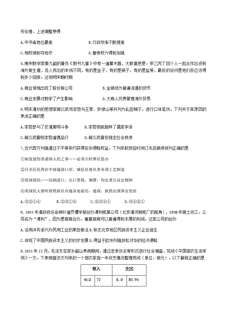 北京市丰台区2020届高三下学期综合练习（一）（一模）历史试题 Word版含答案02