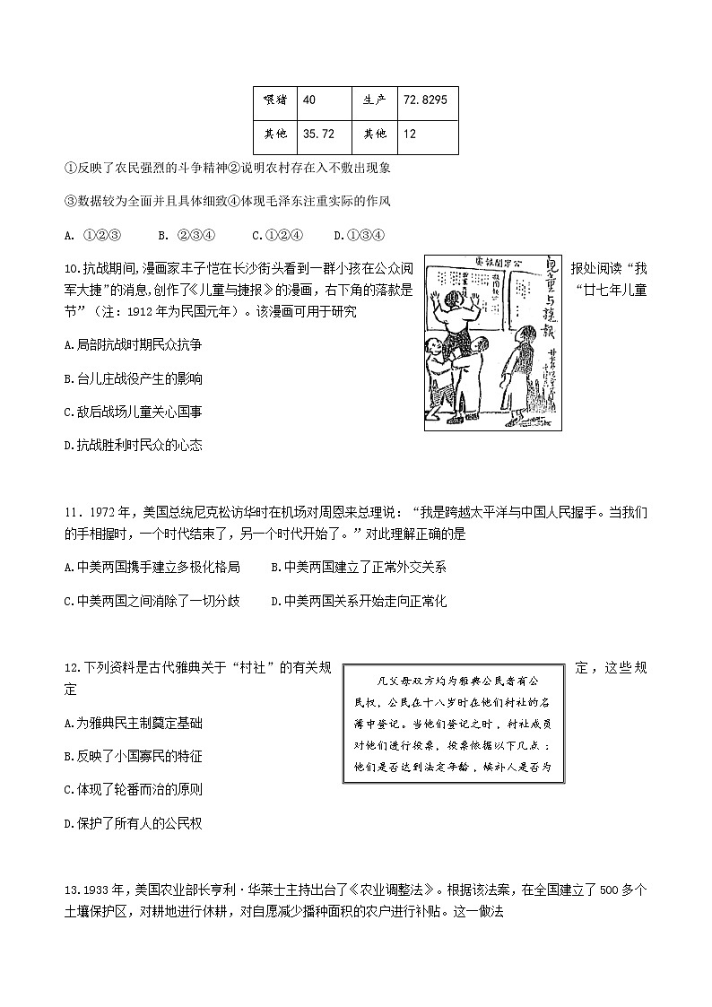 北京市丰台区2020届高三下学期综合练习（一）（一模）历史试题 Word版含答案03