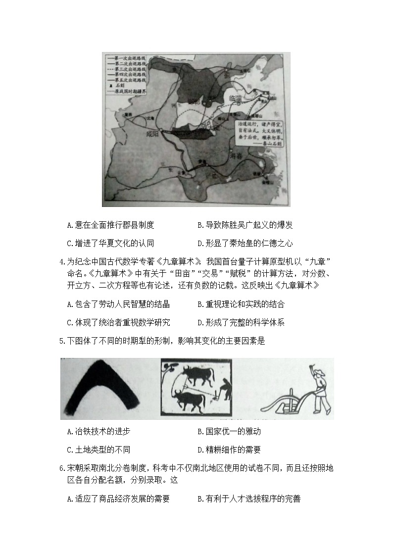 安徽省合肥市2021届高三第一次教学质量检测历史试题 Word版含答案02