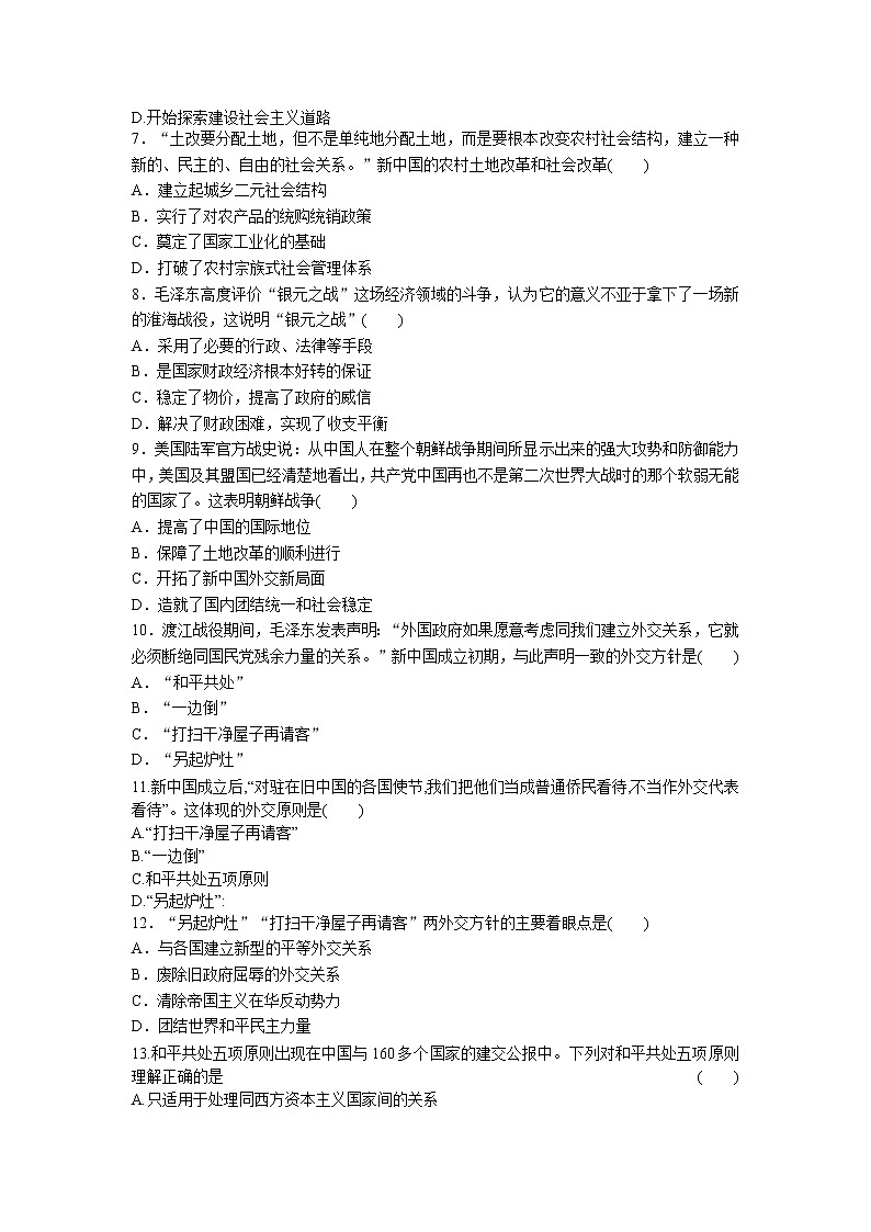 《中外历史纲要》（上）课后精练 第26课 中华人民共和国成立和向社会主义的过渡02