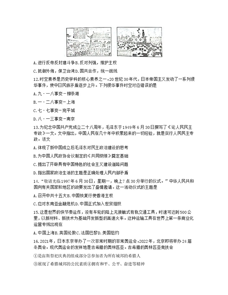浙江省金丽衢十二校2022届高三上学期第一次联考历史试题含答案03