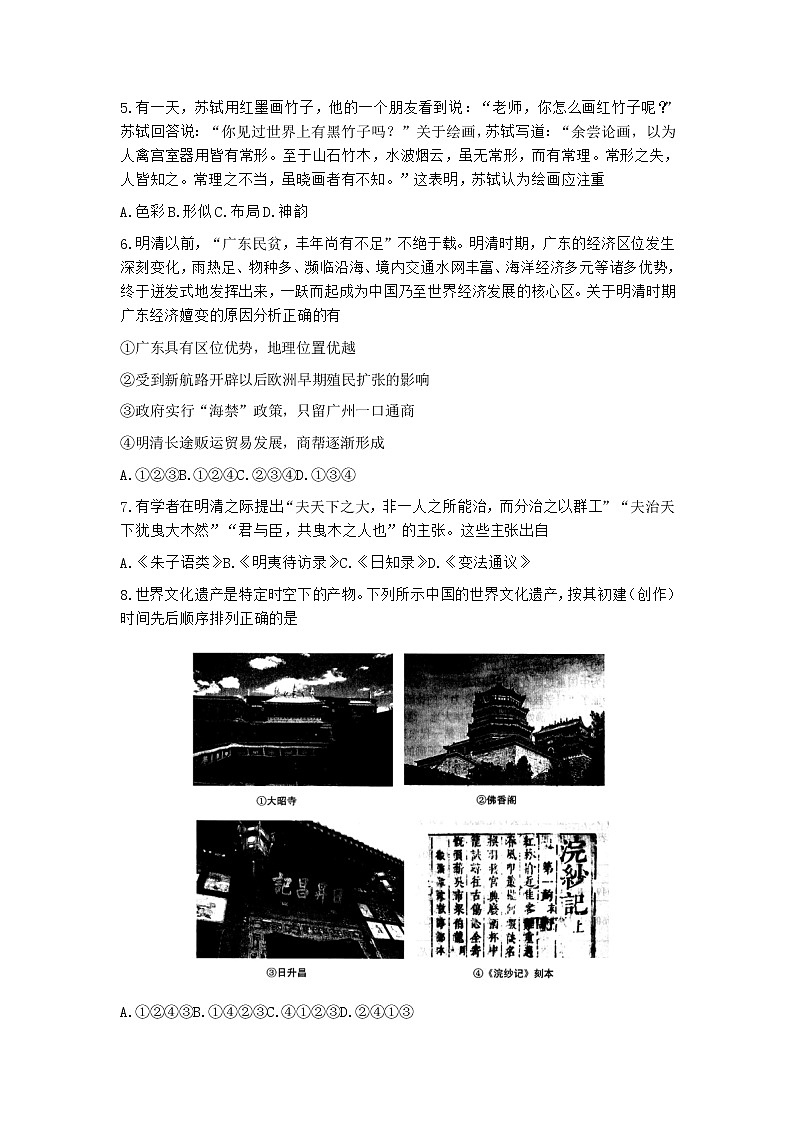 浙江省Z20联盟（名校新高考研究联盟）2022届高三上学期第二次联考历史试题含答案第2页