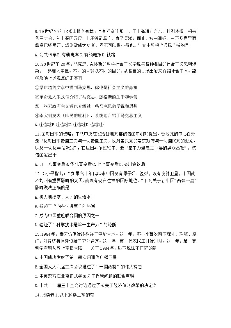 浙江省Z20联盟（名校新高考研究联盟）2022届高三上学期第二次联考历史试题含答案第3页