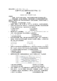 重庆市巴蜀中学2022届高三上学期高考适应性月考卷（五）历史试题含解析