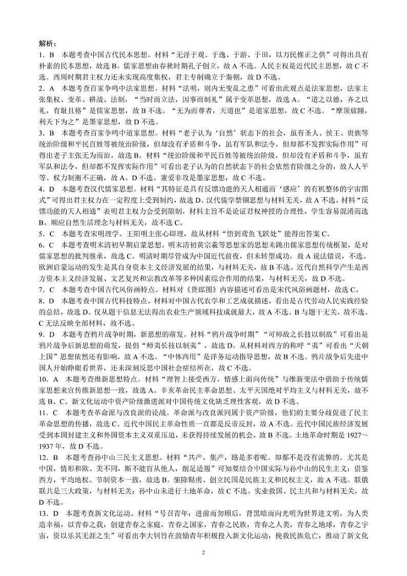 四川省成都市蓉城名校联盟2021～2022学年度上期高二期末联考历史参考答案及评分标准第2页