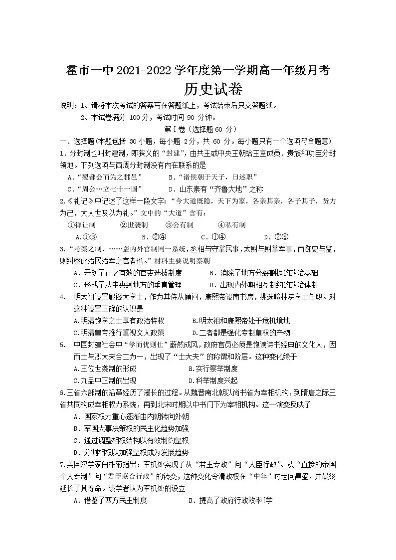内蒙古霍林郭勒市第一中学2021-2022学年高二上学期12月月考试题历史含答案第1页